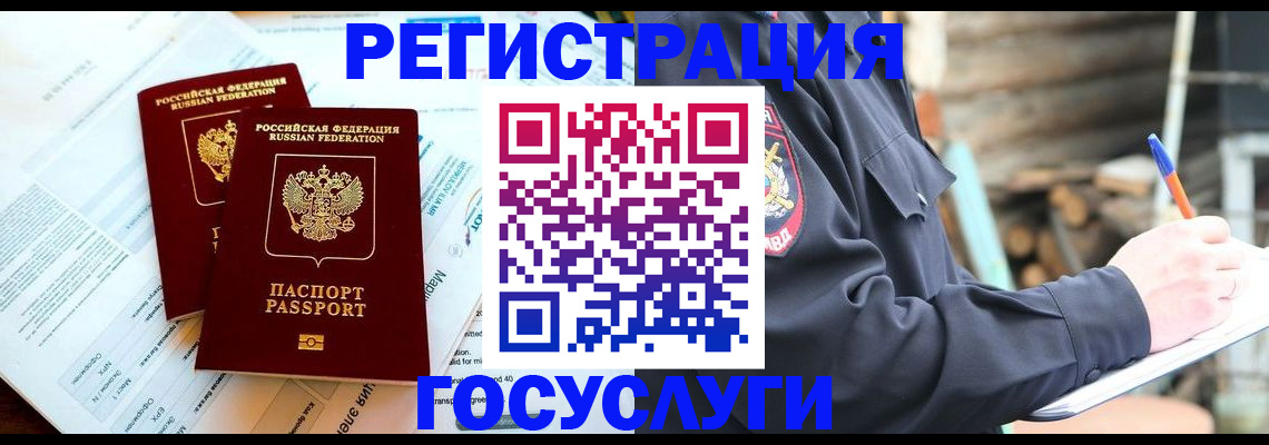 прописка иностранных граждан в Кыштыме