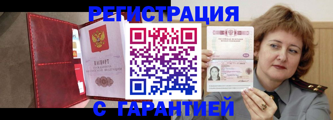 временная регистрация в Кыштыме
